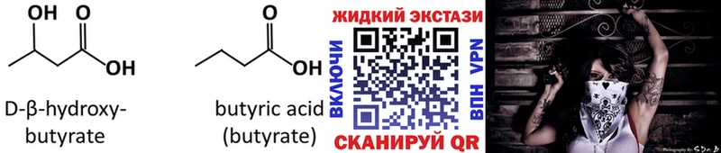 БУТИРАТ 99%  где продают   Невинномысск 
