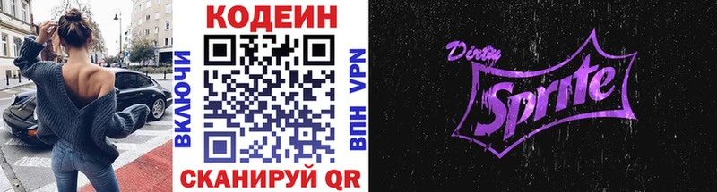 Кодеиновый сироп Lean напиток Lean (лин) Невинномысск